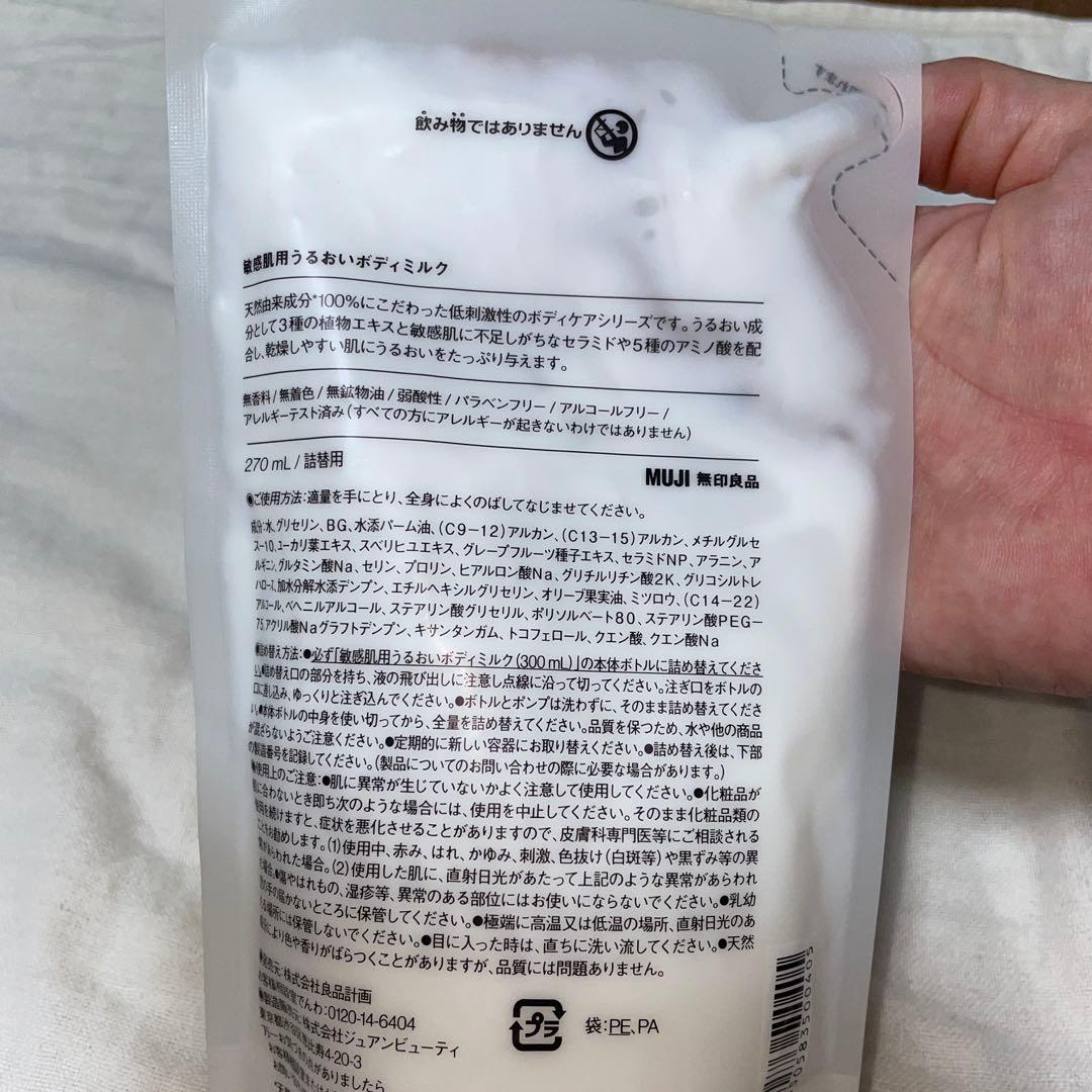 無印良品のスキンケア、ヘアケア
