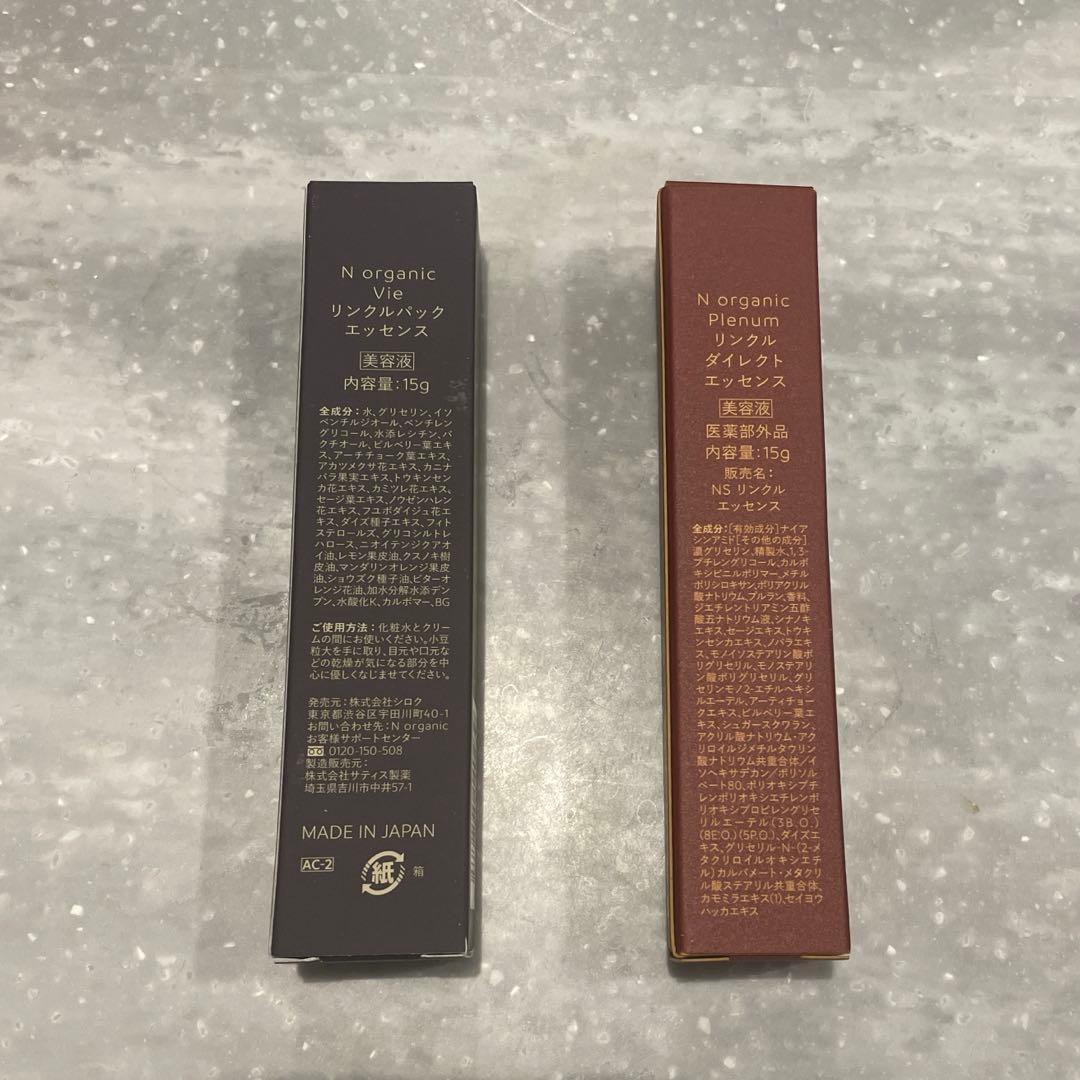 N organic アイクリーム 2種セット