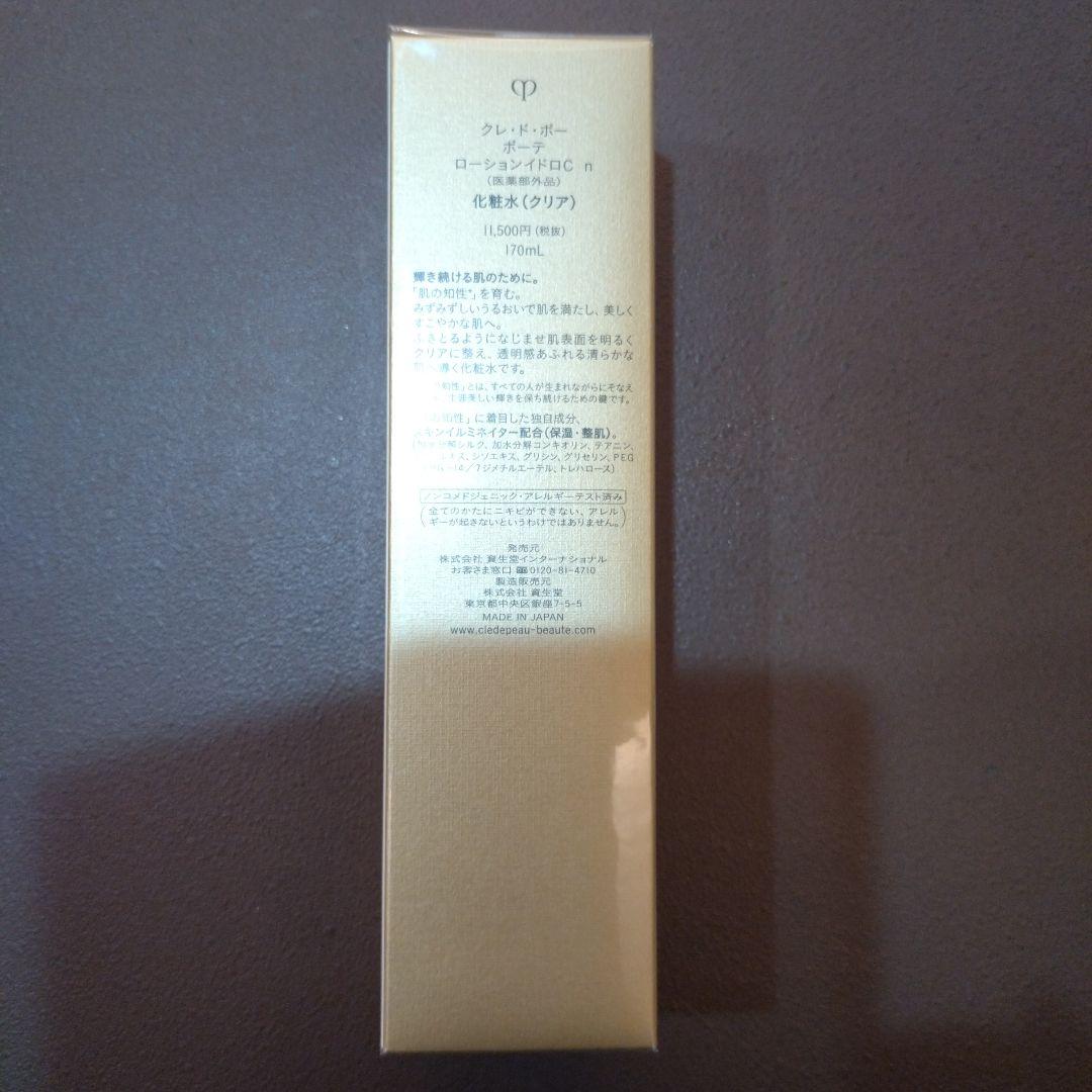 新品未使用　 クレドポーボーテ　ローションイドロC n 170mL