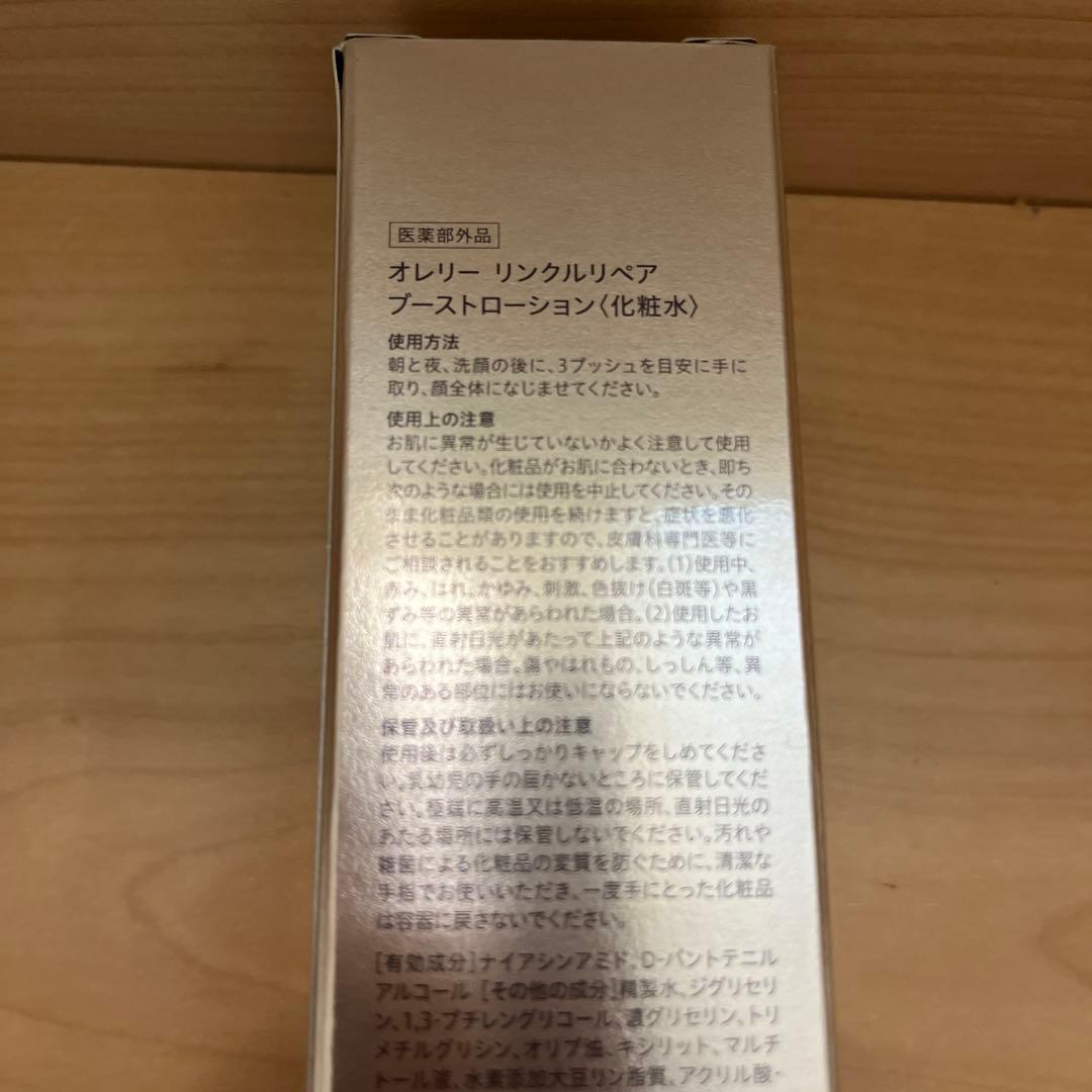 Aurelie リンクルリペアセット