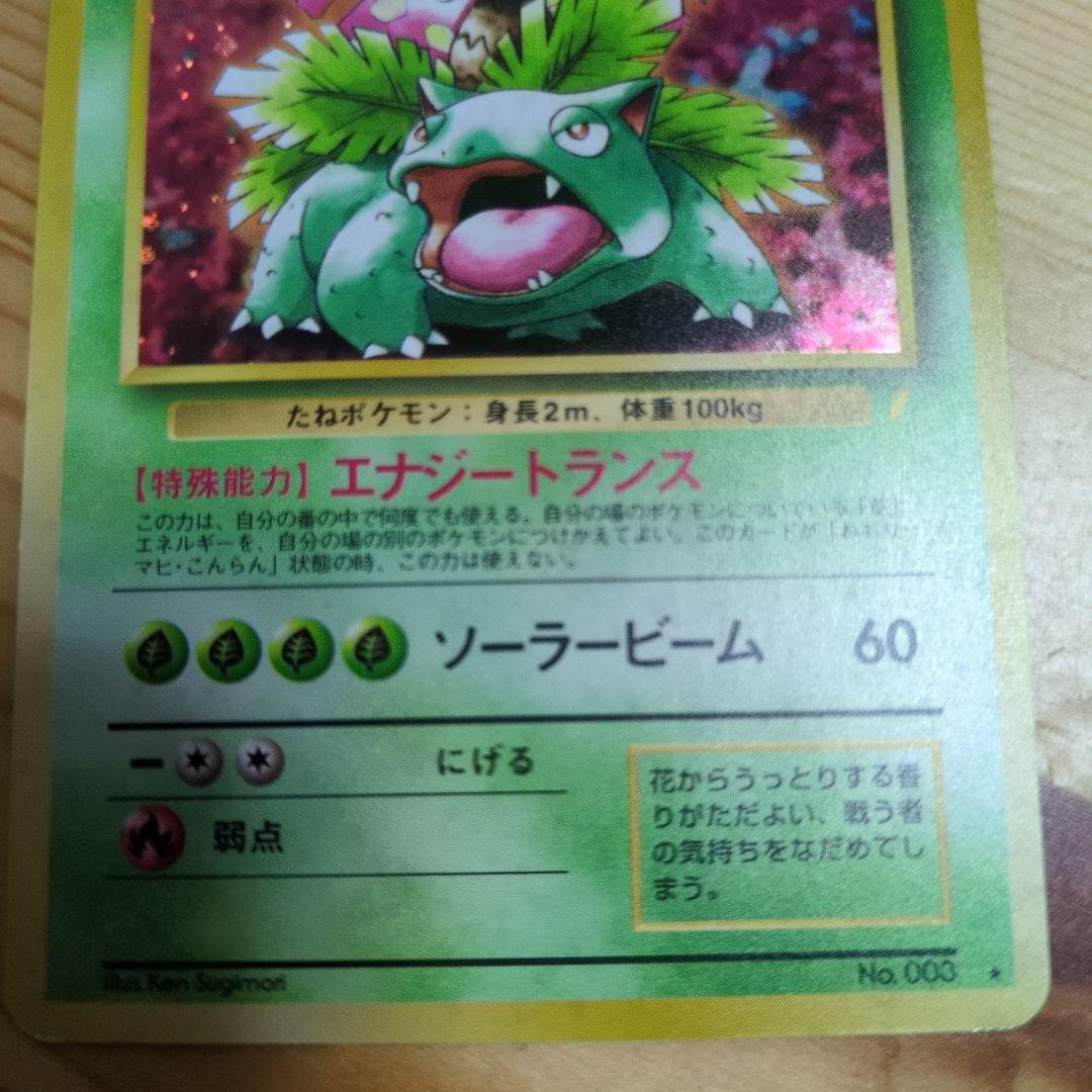 フシギバナ ポケモンカード 旧裏
