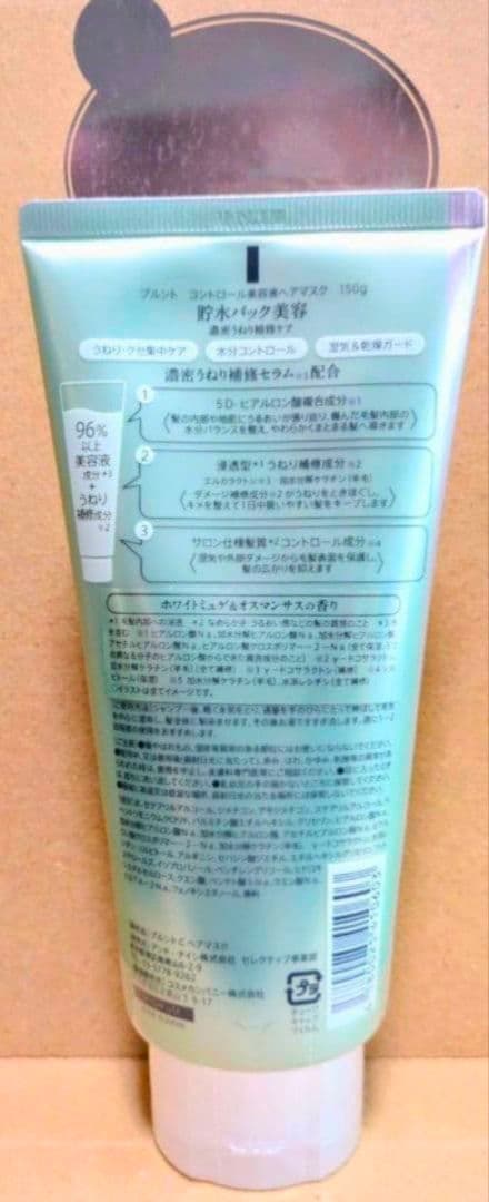 プルント　モイストリッチ プルント　コントロール