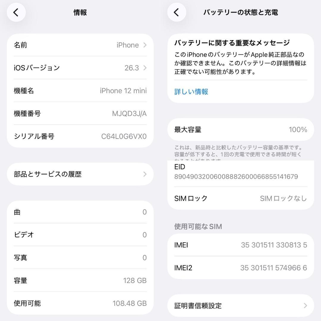 極美品 iPhone 12 mini 128GB 大容量バッテリー新品交換品