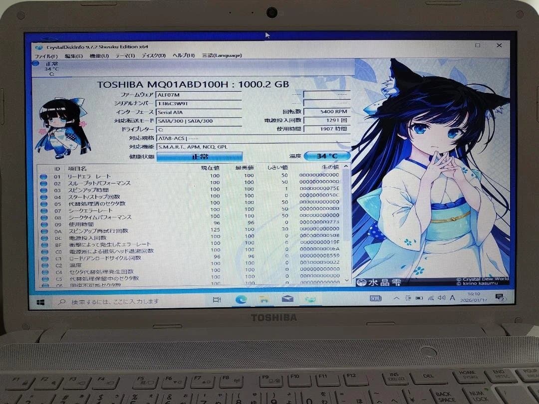 【起動確認済】i7/8GB dynabook ※液晶線あり
