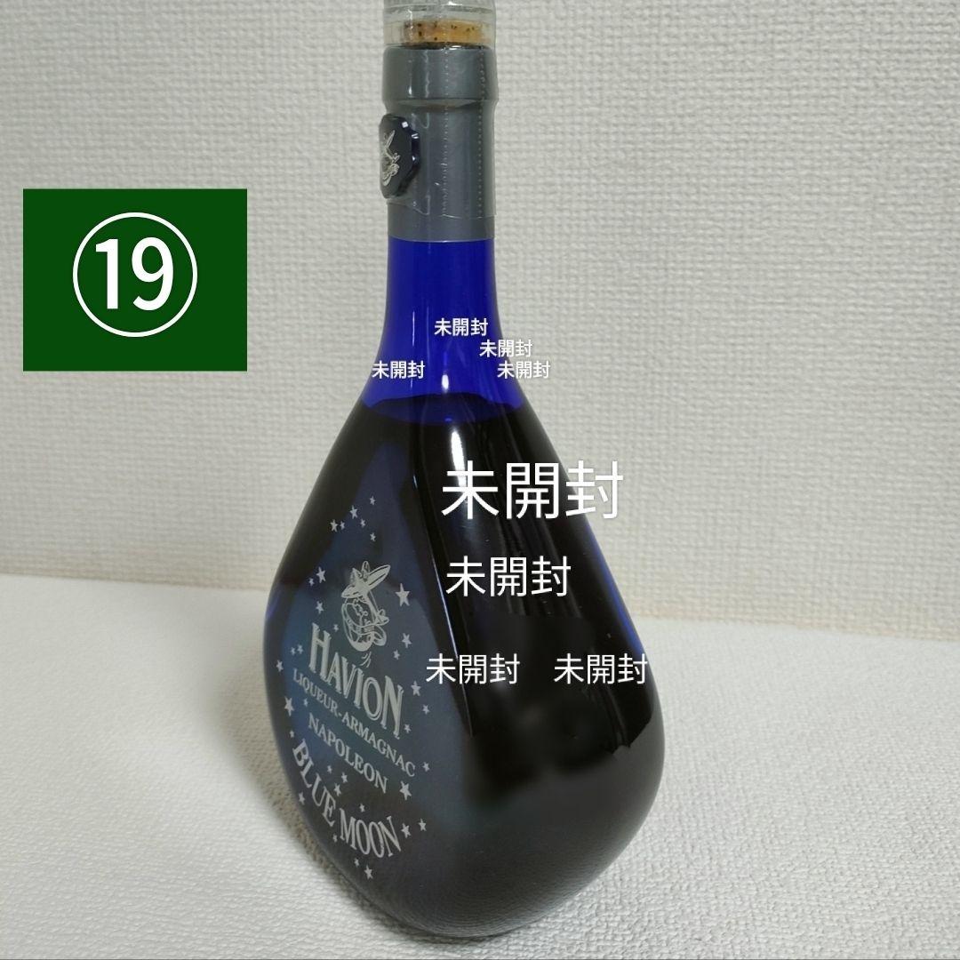 ブランデー４本セット アルマニャックナポレオン HAVION BLUE MOON