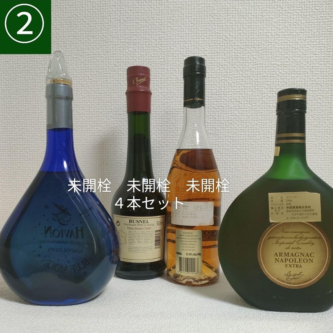 ブランデー４本セット アルマニャックナポレオン HAVION BLUE MOON