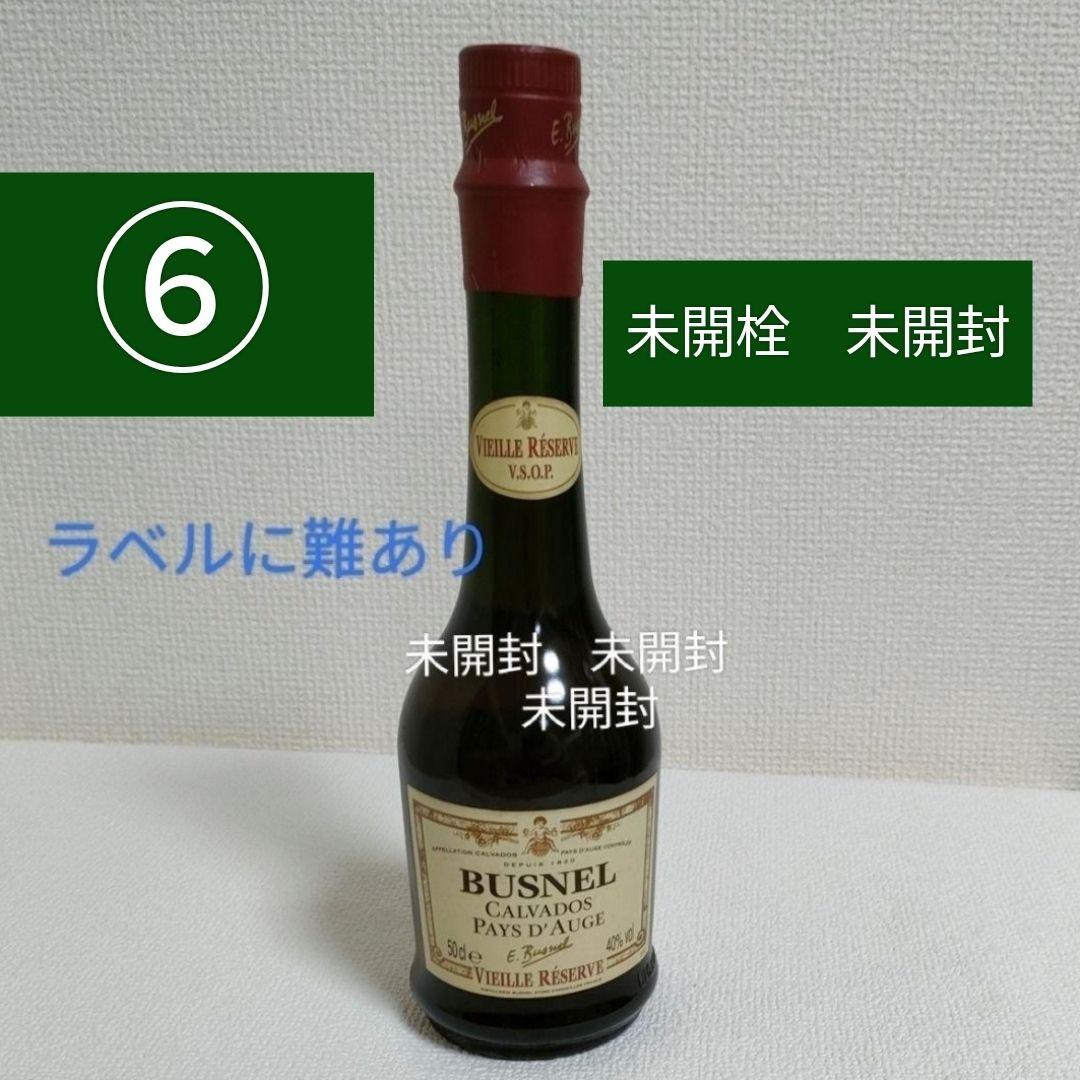 ブランデー４本セット アルマニャックナポレオン HAVION BLUE MOON