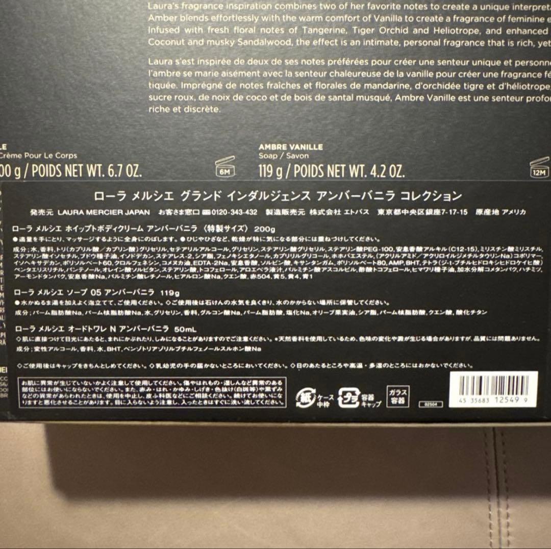 LAURA MERCIER アンバー バニラ コレクション