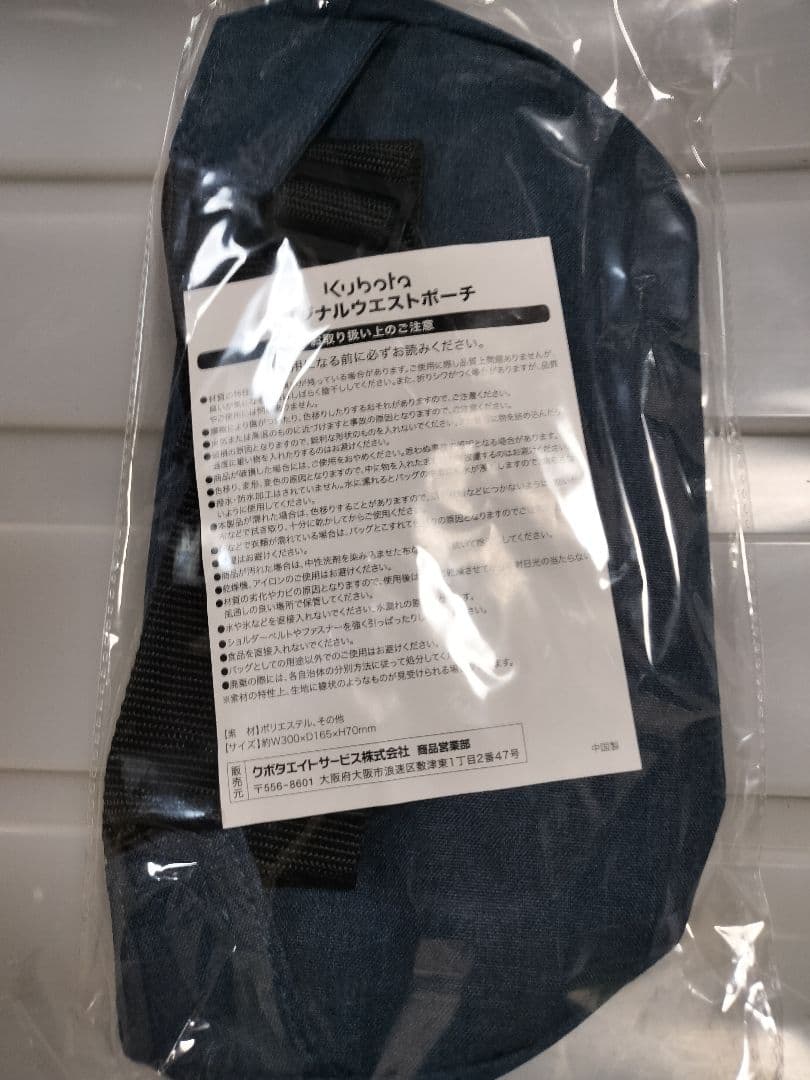 ウエストポーチ　クボタブランド(非売品)