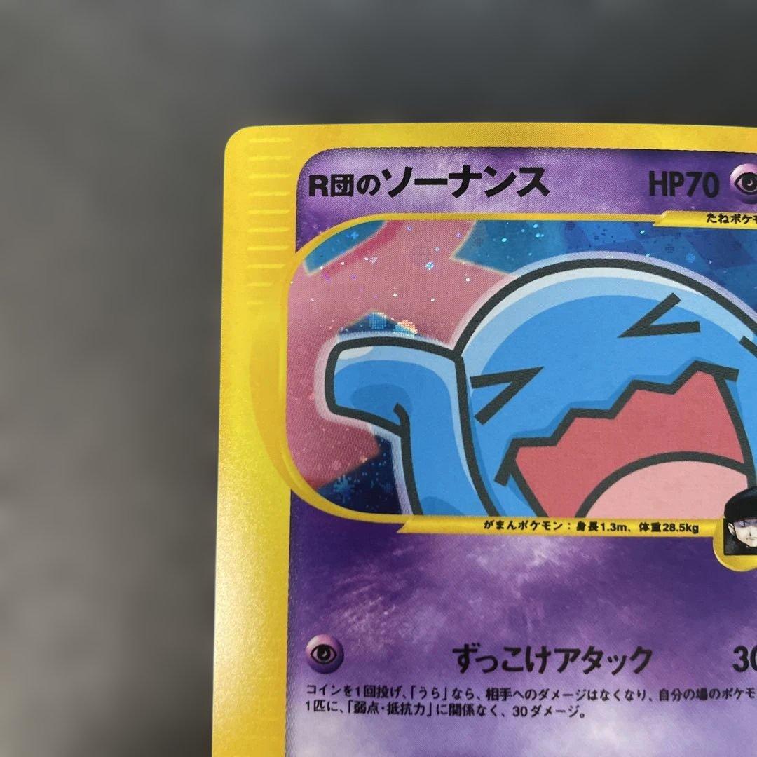 ポケモンカードVS R団のソーナンス (キラ) 093/141 3w