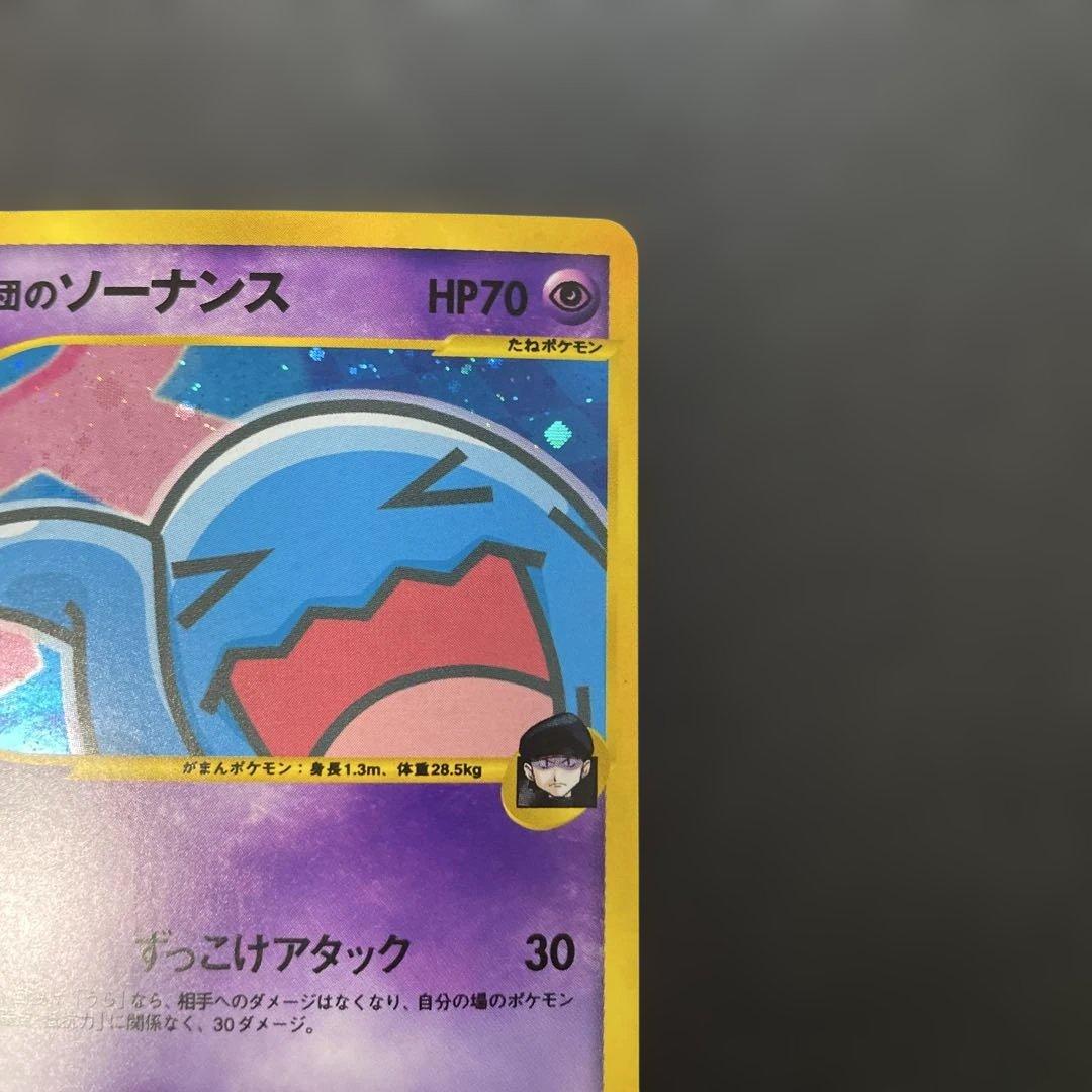 ポケモンカードVS R団のソーナンス (キラ) 093/141 3w