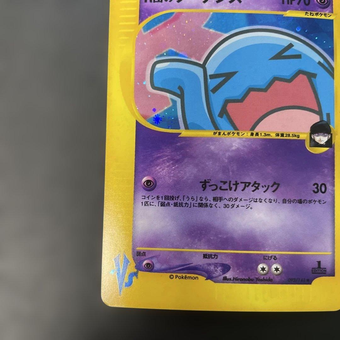 ポケモンカードVS R団のソーナンス (キラ) 093/141 3w