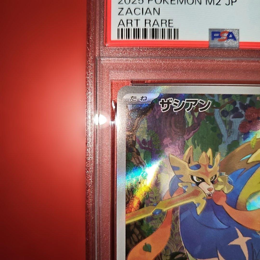 PSA10 ザシアン 087/080 AR M2 2025