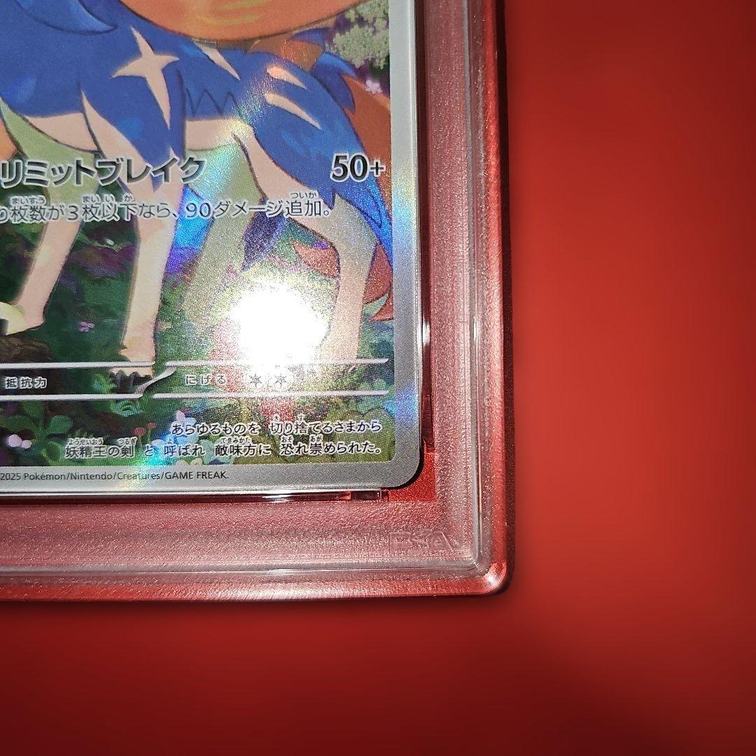 PSA10 ザシアン 087/080 AR M2 2025
