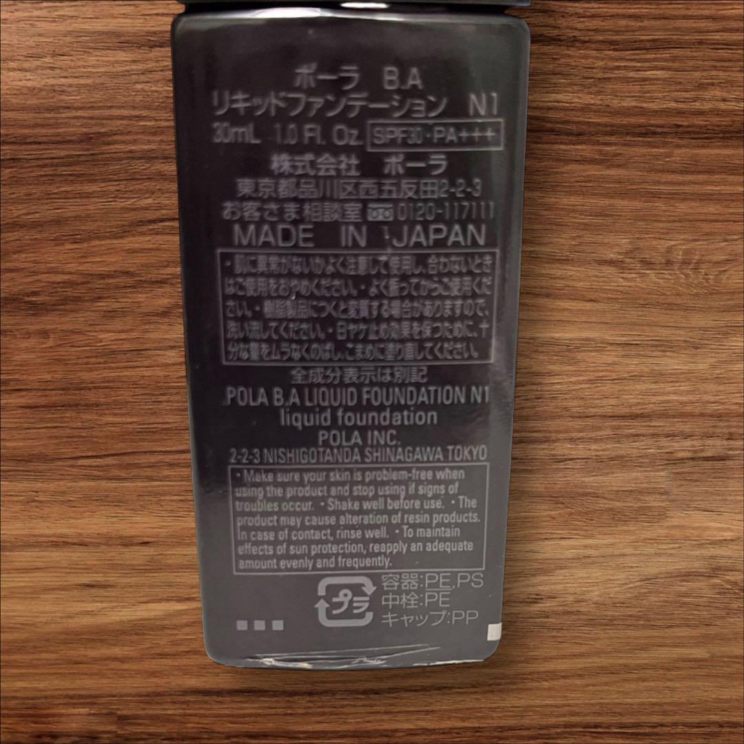 POLA B.A リキッドファンデーション N1 ライトナチュラル 未使用