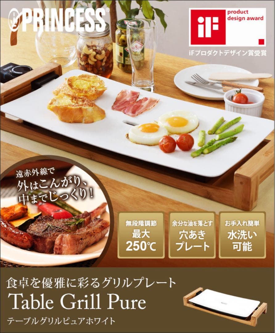 【新品・未使用】PRINCESS Table Grill Pure 手渡し限定