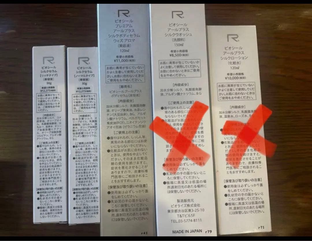 【激安】ビオライズ 化粧品 セット