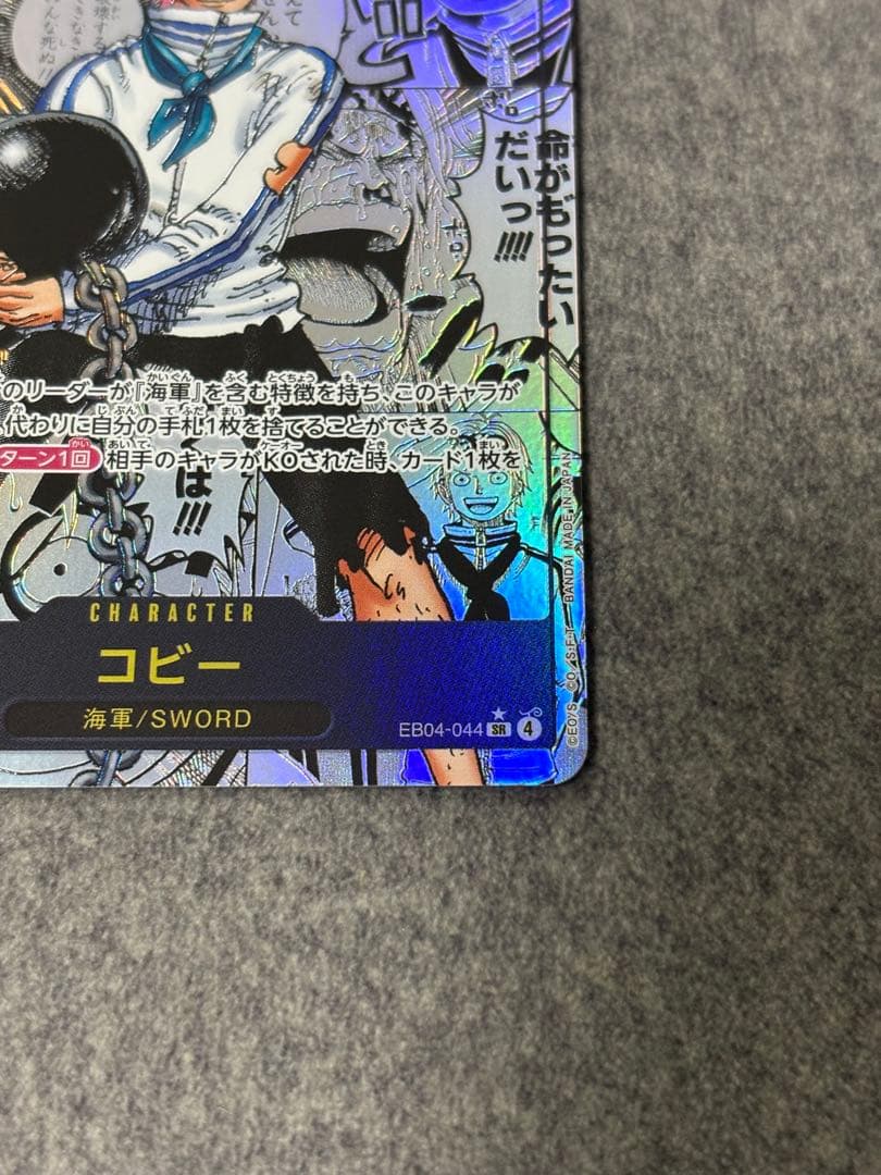ワンピース コビー コミパラ EB04-044 エッグヘッド コミックパラレル