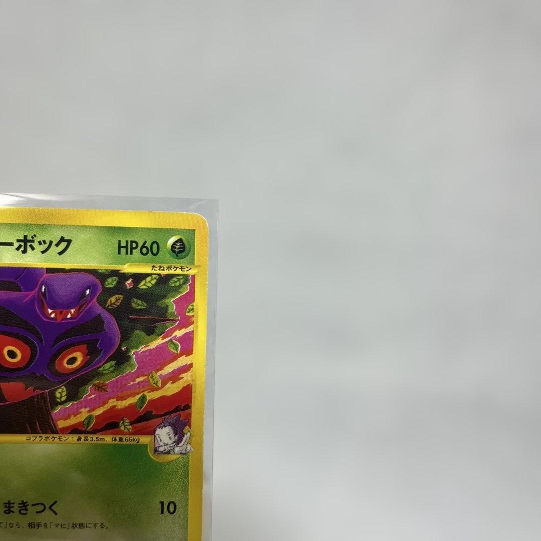 ポケモンカードVS アンズのアーボック ● 062/141