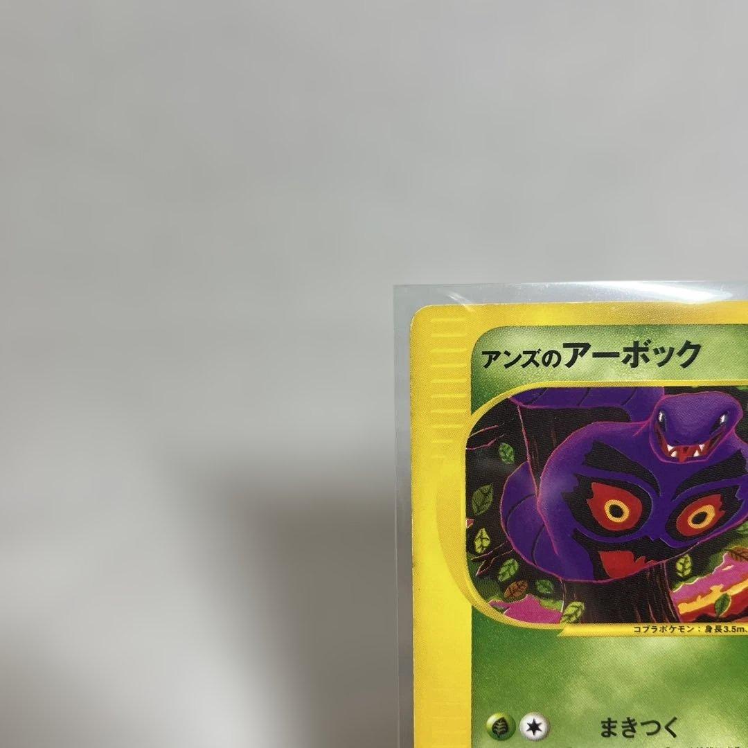 ポケモンカードVS アンズのアーボック ● 062/141