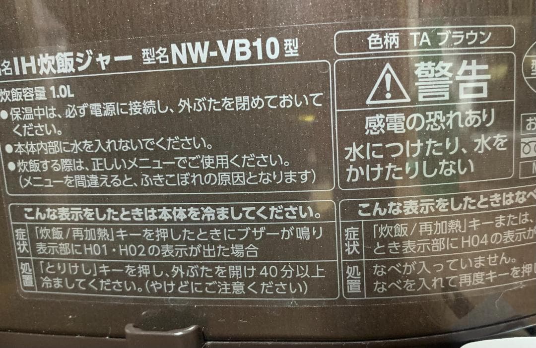 象印 IH炊飯ジャー 炊飯器 5,5合 2024年製 NW-VB10 現状品!!