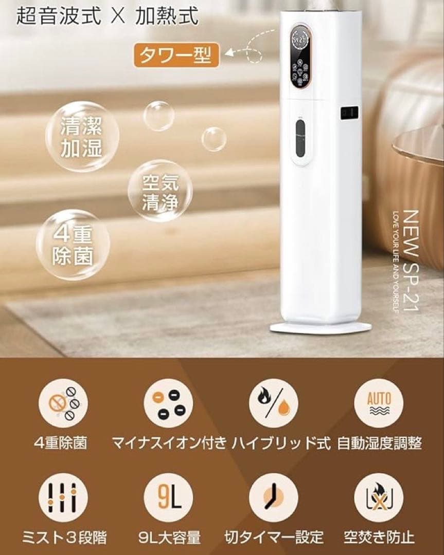 加湿器 大容量9Lハイブリッド加湿器 加熱式 超音波式 AIスマート アロマ対応