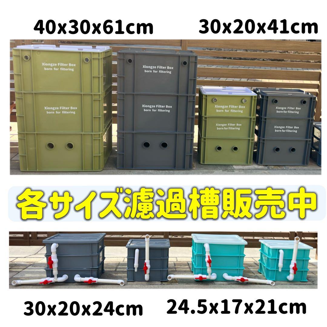 25w水中ポンプ濾過材2段付き　沈殿物理生物一体型濾過槽　水槽外部式濾過槽