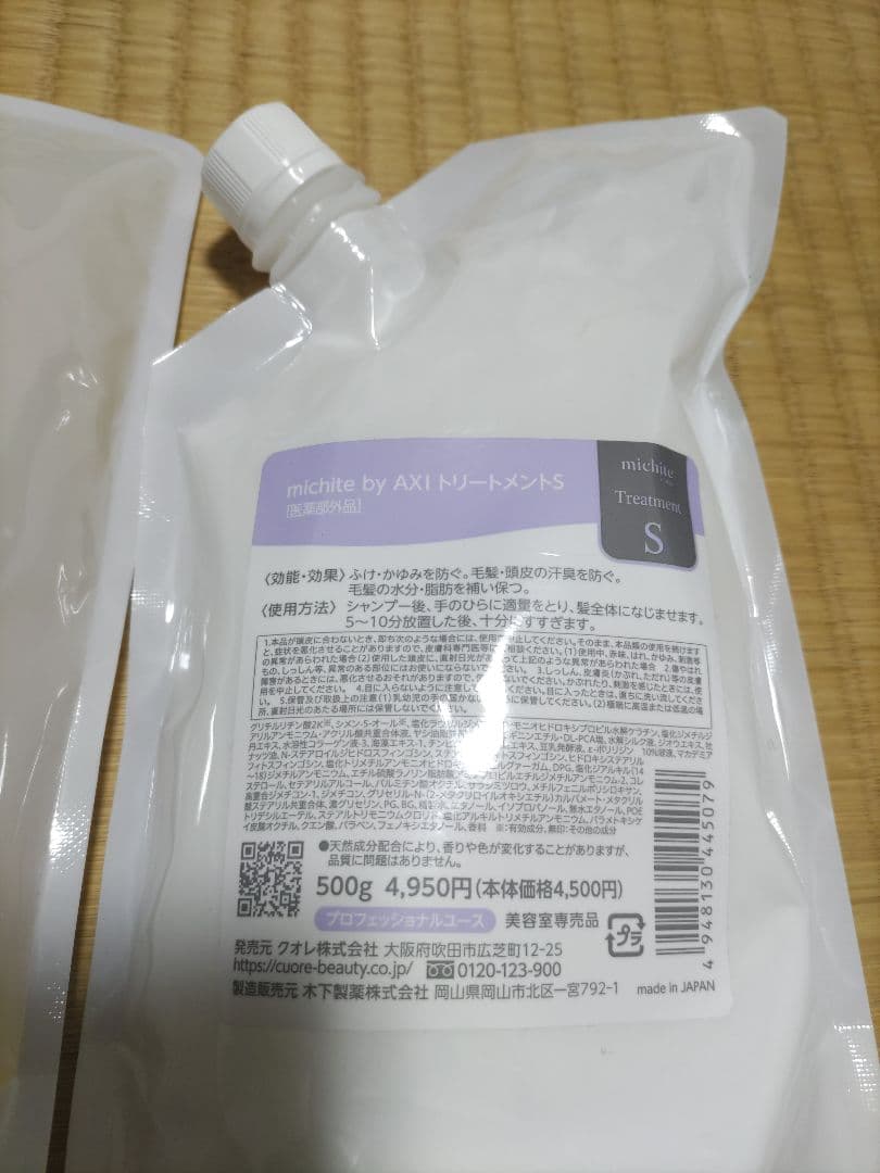 michile by AXI シャンプーＳ500ml＆トリートメントＳ500g