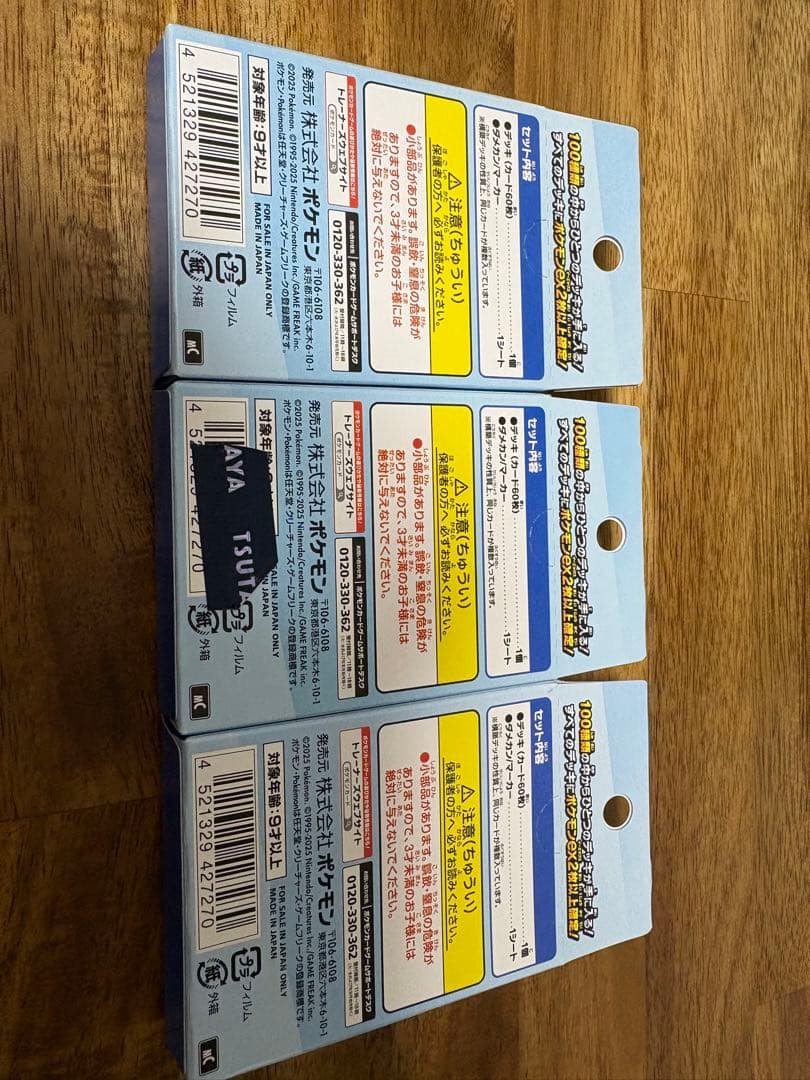 ポケモンカードゲーム スターターセット 100 3個セット TSUTAYA購入品