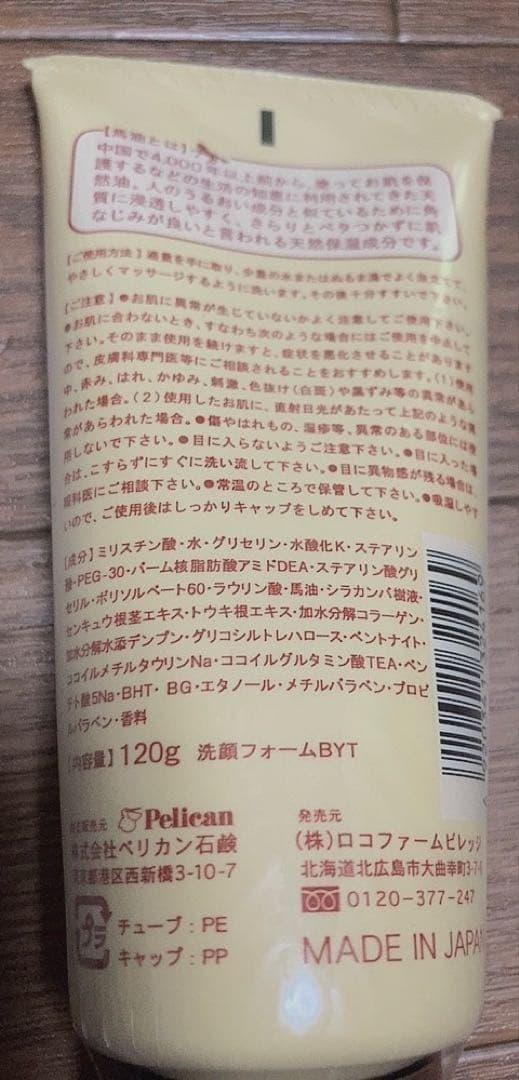 【新品・未使用】ロケット石鹸　馬油洗顔フォーム120g×33本【値引不可】
