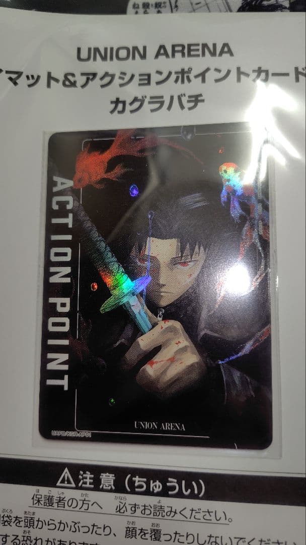 UNION ARENA プレイマット&アクションポイントカード　カグラバチ