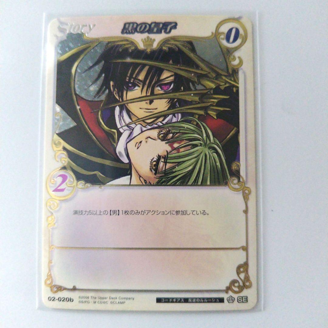 CLAMP in CARDLAND コードギアス 02-020b SE カード