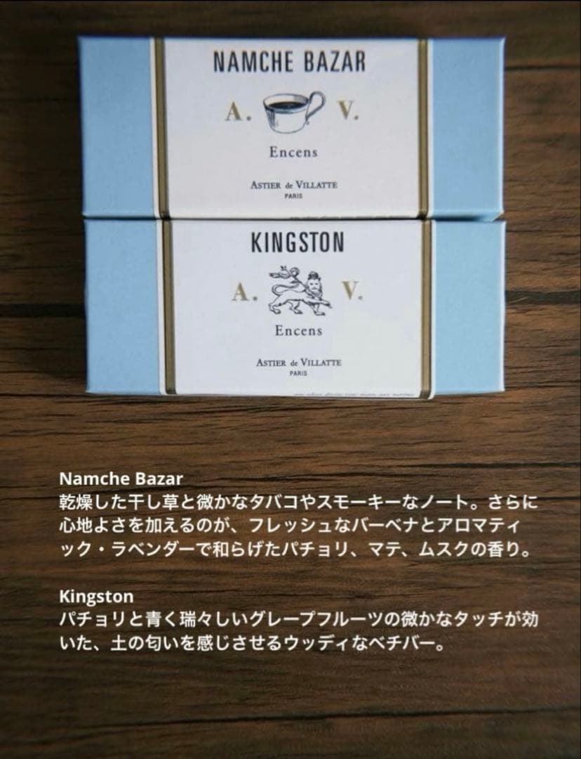 Astier de Villatte お香セット 全21種 2本ずつ