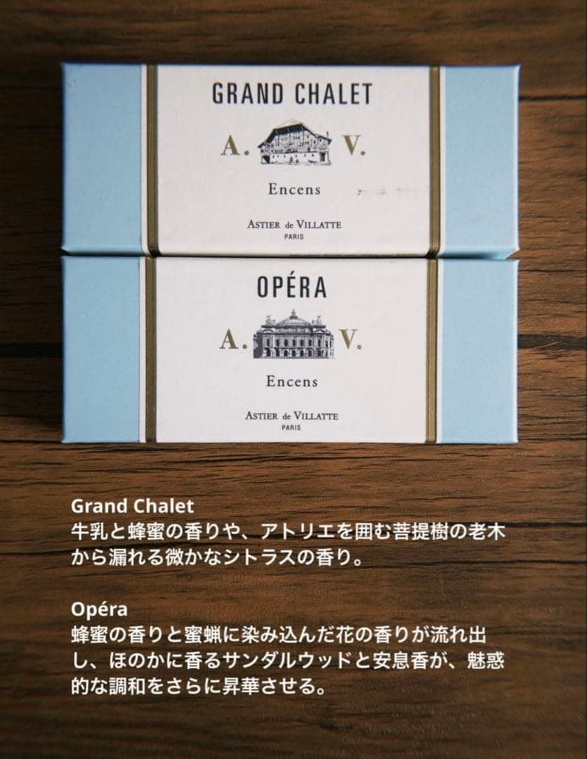 Astier de Villatte お香セット 全21種 2本ずつ
