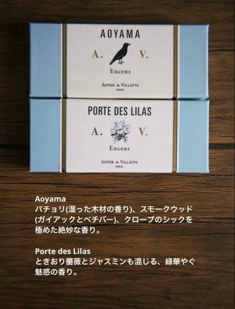 Astier de Villatte お香セット 全21種 2本ずつ