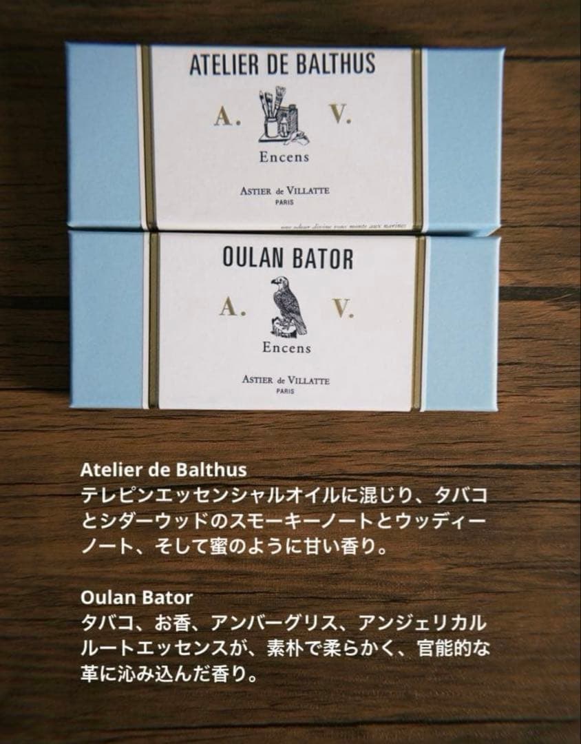 Astier de Villatte お香セット 全21種 2本ずつ