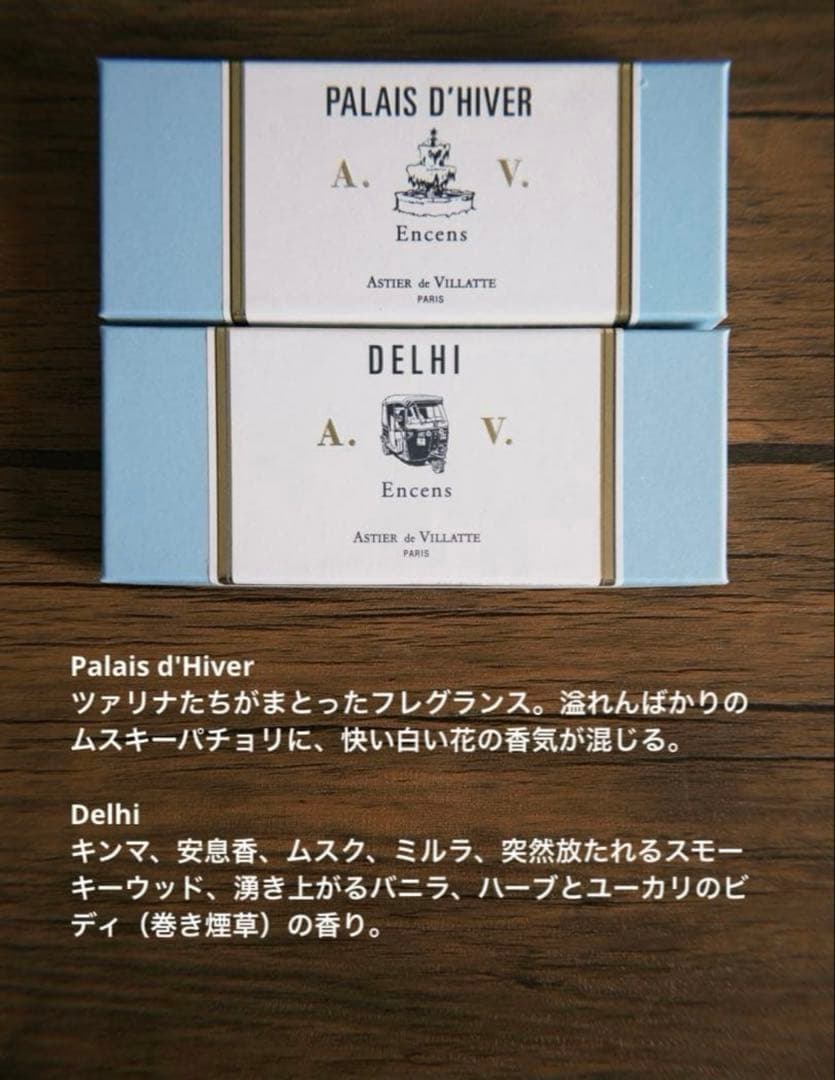 Astier de Villatte お香セット 全21種 2本ずつ
