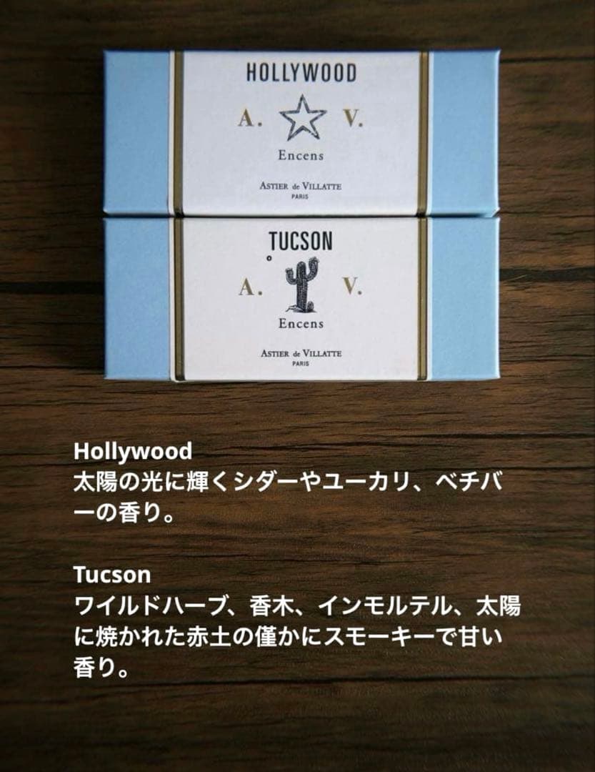 Astier de Villatte お香セット 全21種 2本ずつ