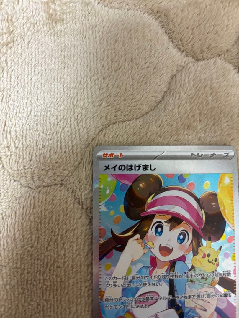 メイのはげまし sar