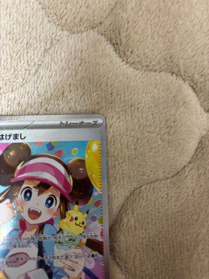 メイのはげまし sar
