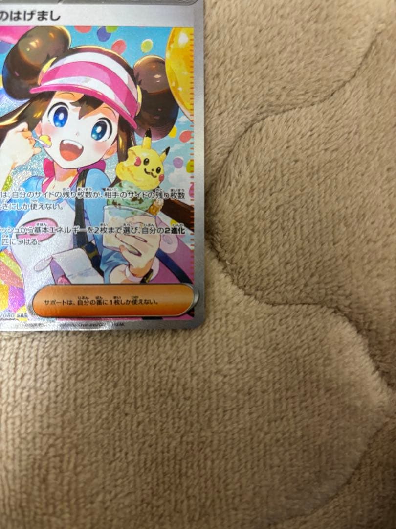 メイのはげまし sar
