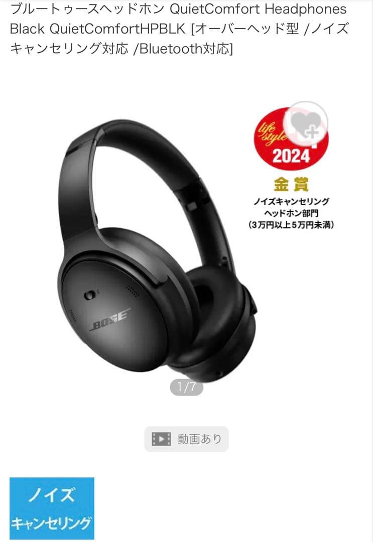 Bose QuietComfort ヘッドフォン　未開封