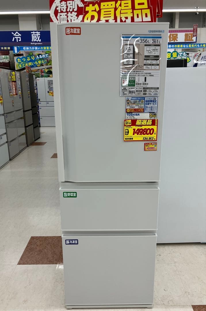 【完全未使用】 ￼東芝冷蔵庫 356L GR-W36SC ￼ マットホワイト
