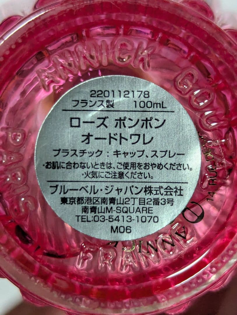 アニックグタールローズポンポンオードトワレ100ml