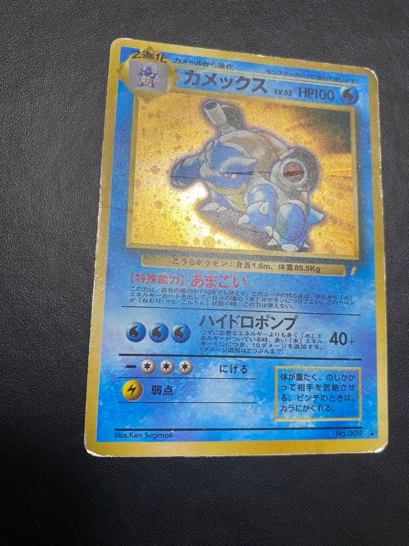 カメックス_「とりかえっこプリーズ」 キャンペーンカード PROMO 旧裏
