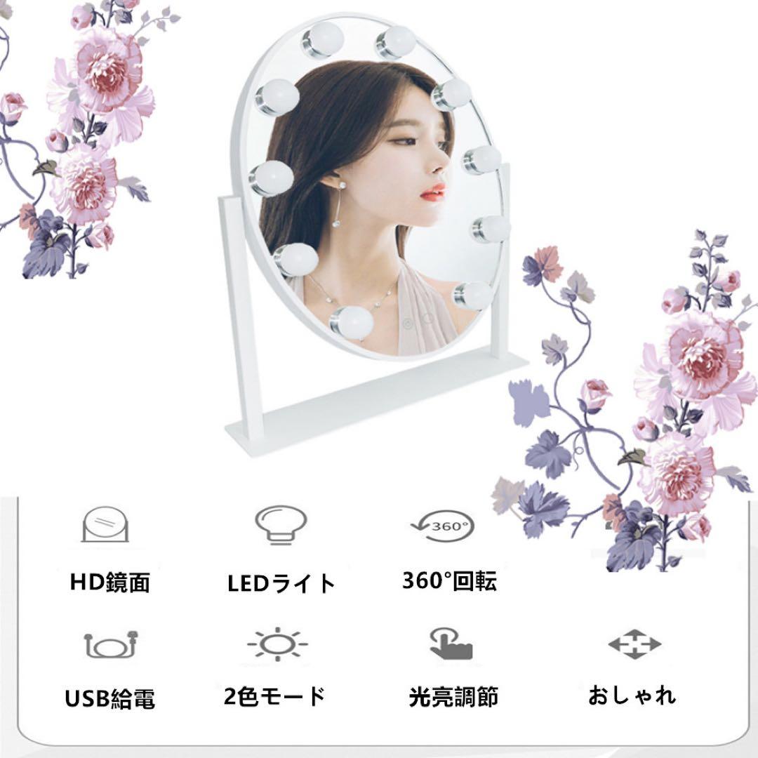 卓上ミラー 女優ミラー 化粧鏡 卓上鏡　LEDミラー　化粧　ライト　10LED