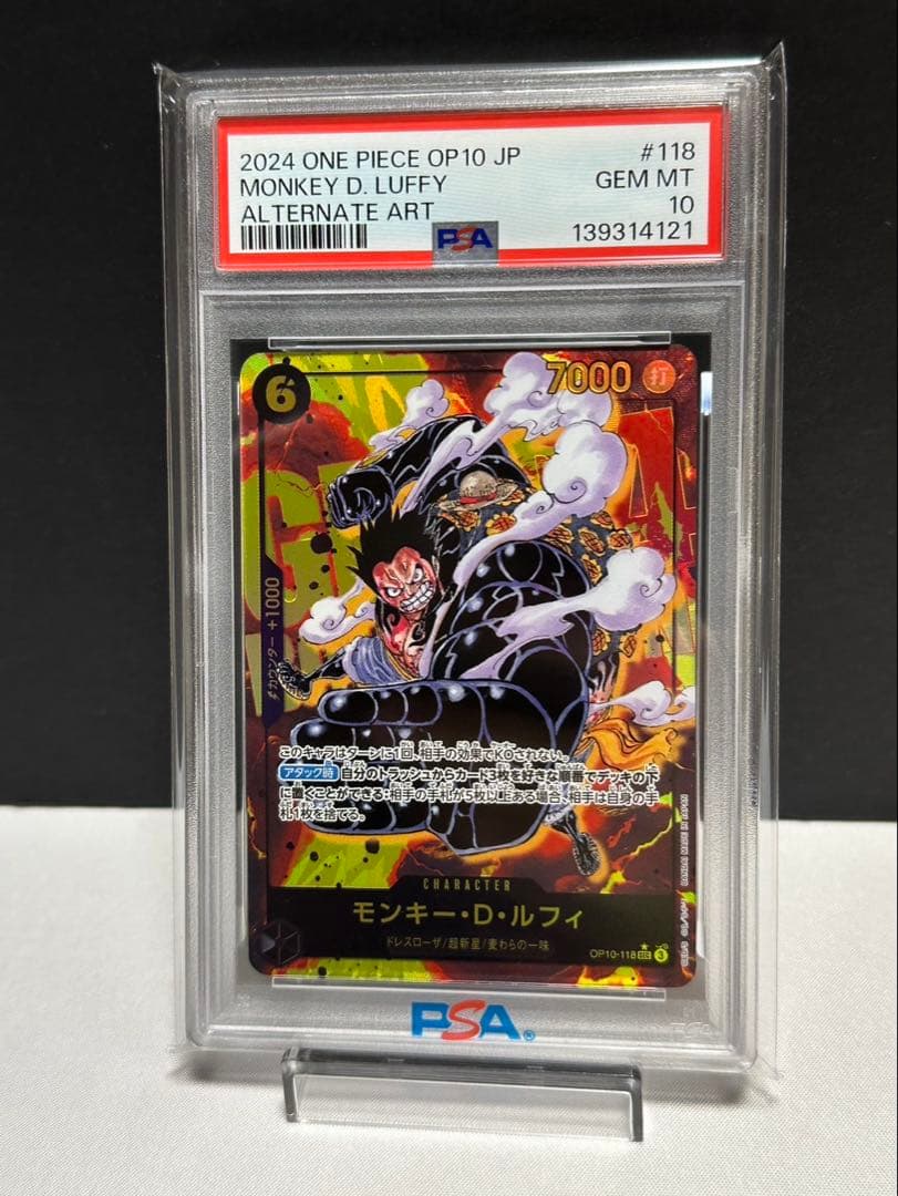 最安値‼️☆PSA10☆モンキー・D・ルフィ：王族の血統 OP10-118 SEC
