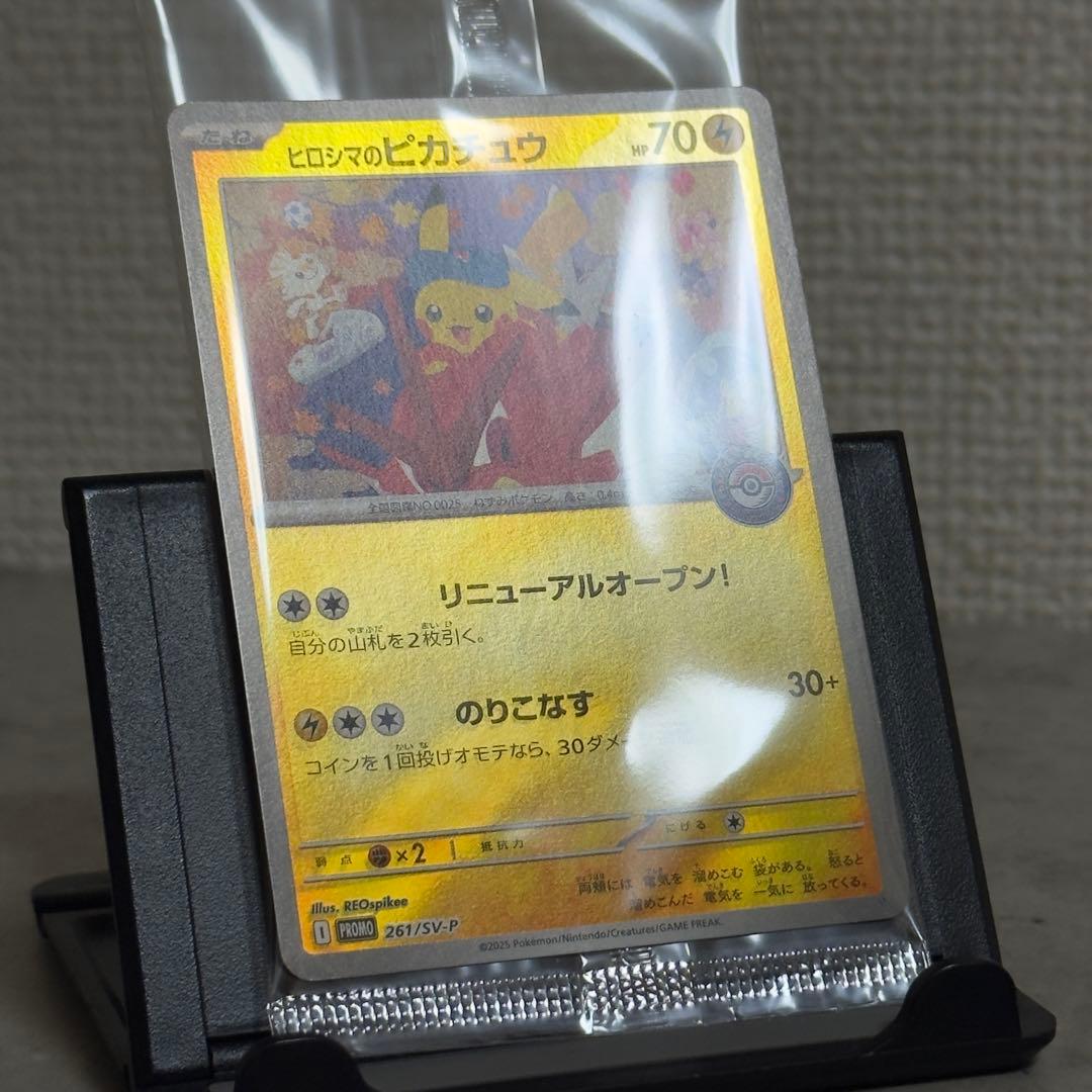 【新品未開封】ポケモン ヒロシマのピカチュウ 美品 261/SV-P