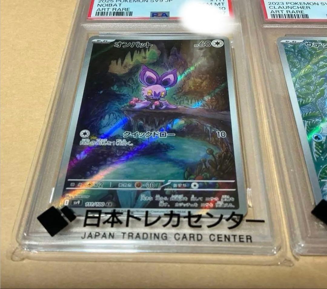 ポケモンカード　ウデッポウ AR オンバットAR マクドナルド　クワッス　プロモ