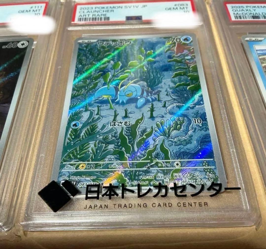 ポケモンカード　ウデッポウ AR オンバットAR マクドナルド　クワッス　プロモ